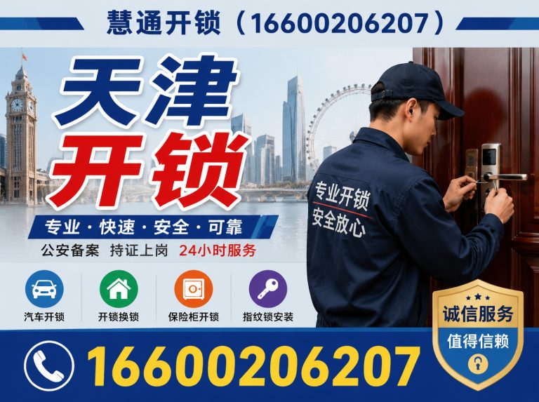 红桥区开锁换锁展示图